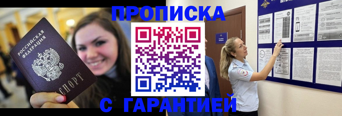 временная регистрация в Киселёвске