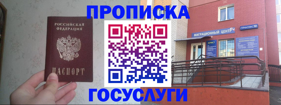 прописка иностранных граждан в Киселёвске