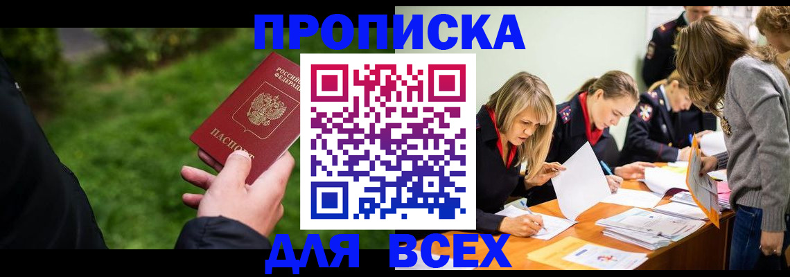 временная регистрация для школы в Киселёвске