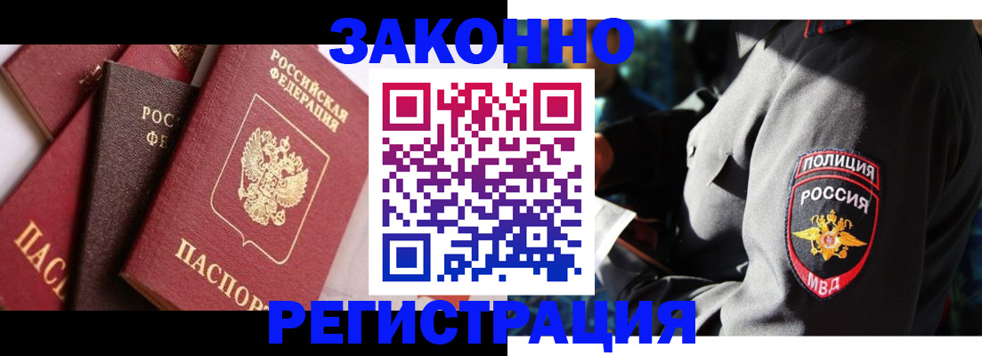 прописка 2025 в Киселёвске