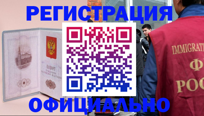 временная регистрация в квартире в Киселёвске
