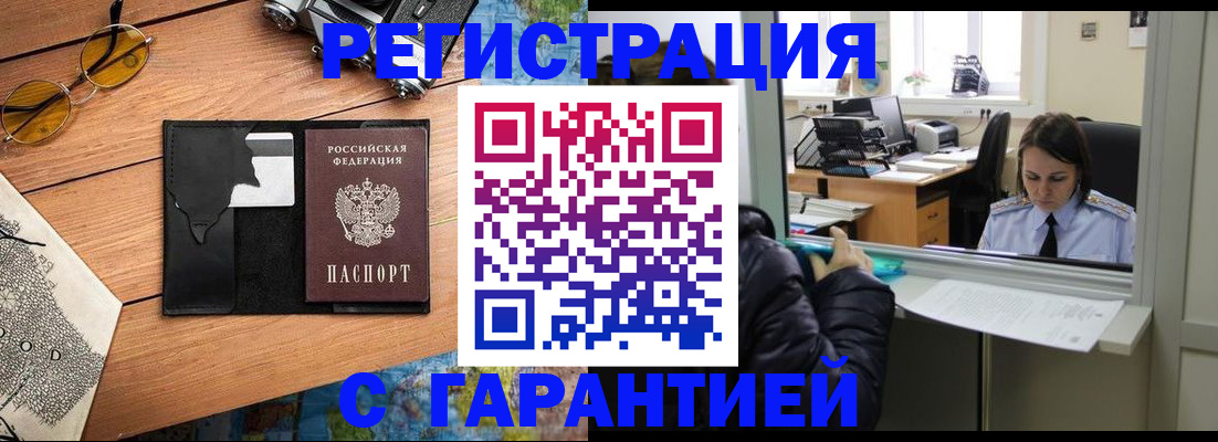 прописка для школы в Киселёвске