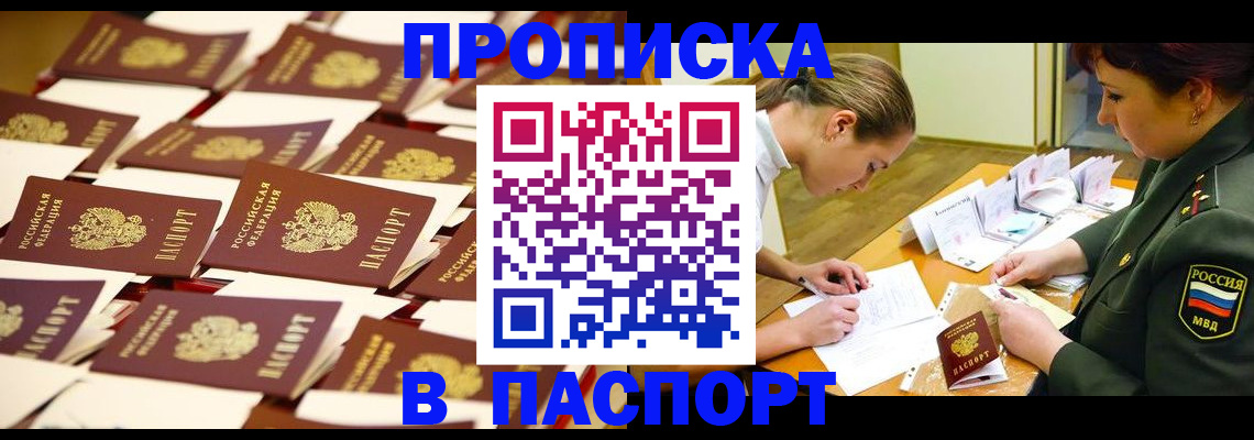 временная регистрация для школы в Киселёвске
