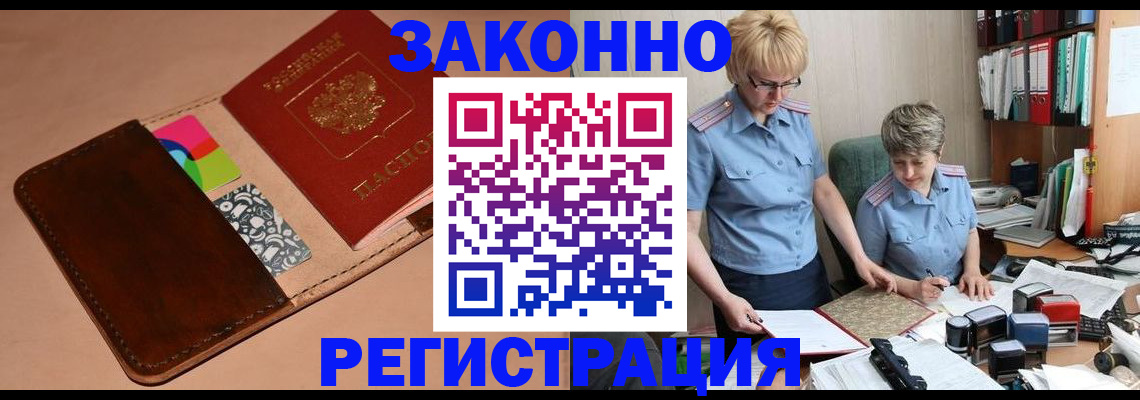 временная регистрация недорого в Киселёвске