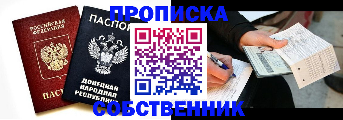 прописка штамп в Киселёвске